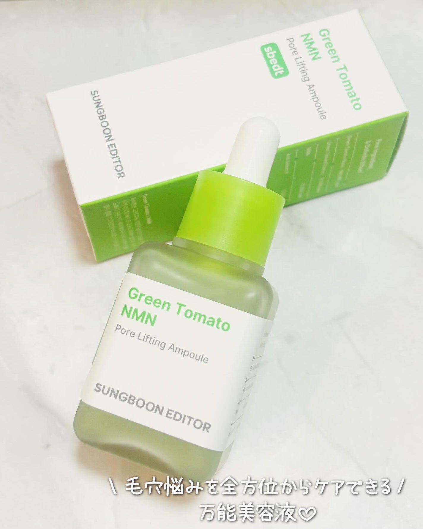グリーントマト NMN ポア リフティング アンプル/SUNGBOON EDITOR(成分エディター)/美容液を使ったクチコミ(1枚目)