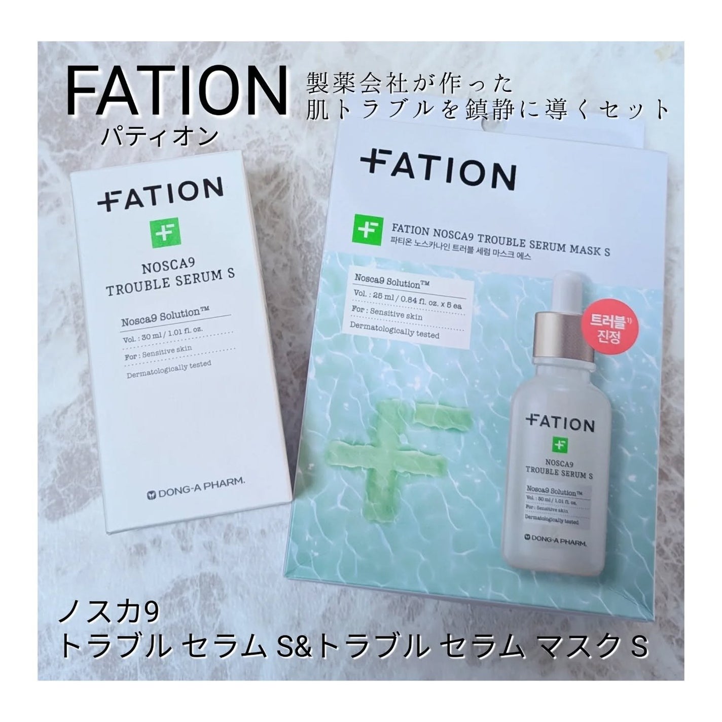 ノスカナイントラブルセラムS/FATION/美容液を使ったクチコミ(1枚目)