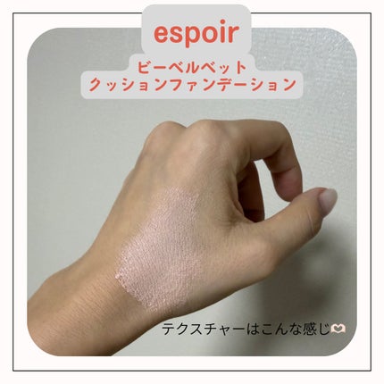 ビーベルベット カバークッション/espoir/クッションファンデーションを使ったクチコミ(2枚目)
