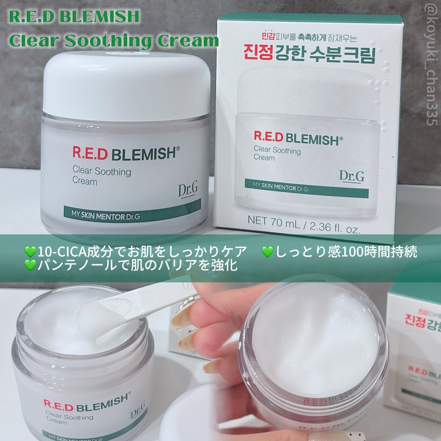 レッドブレミッシュ クリアスージングクリーム/Dr.G/フェイスクリームを使ったクチコミ(2枚目)
