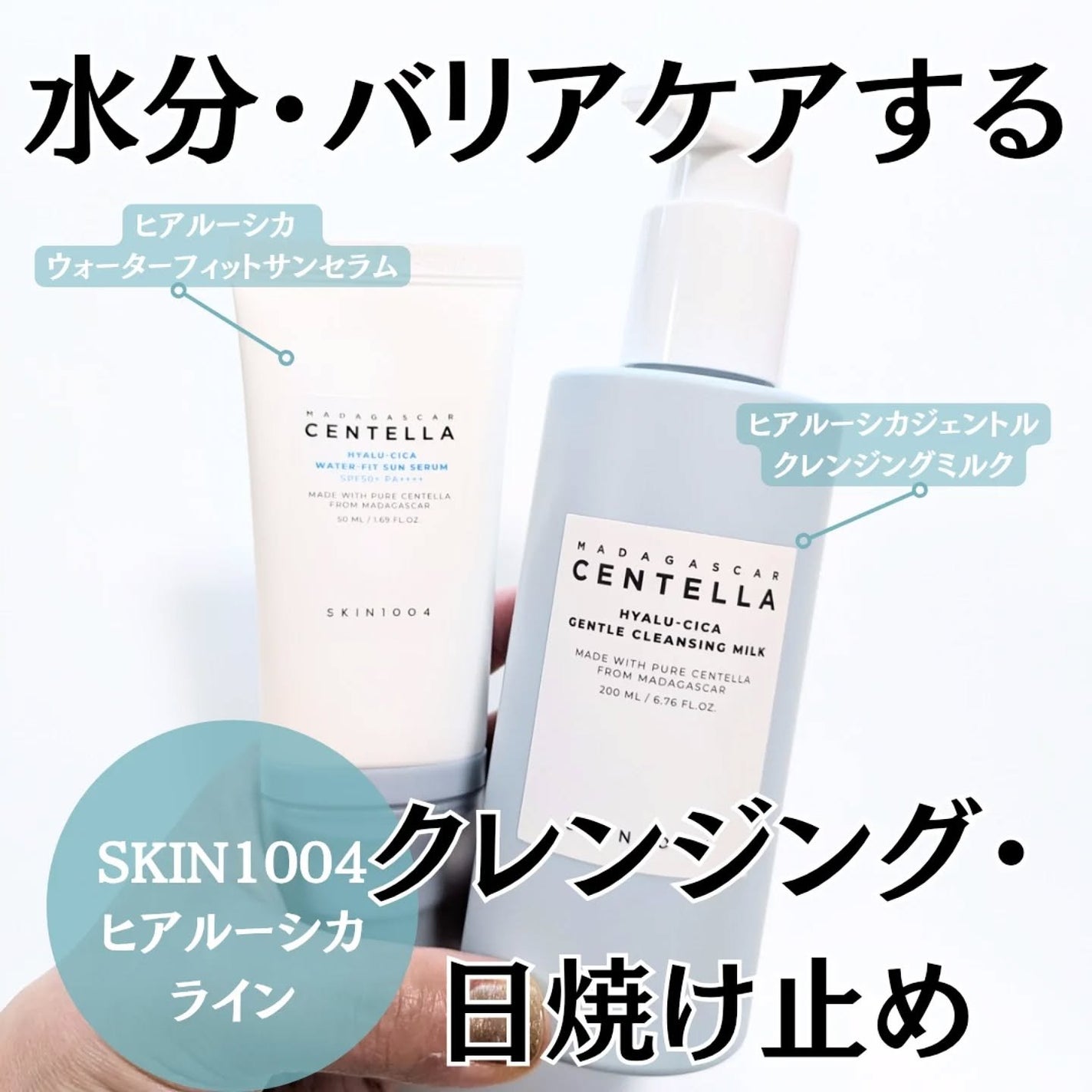 ヒアルーシカ ウォーターフィット サンセラム/SKIN1004/日焼け止めローションを使ったクチコミ(1枚目)