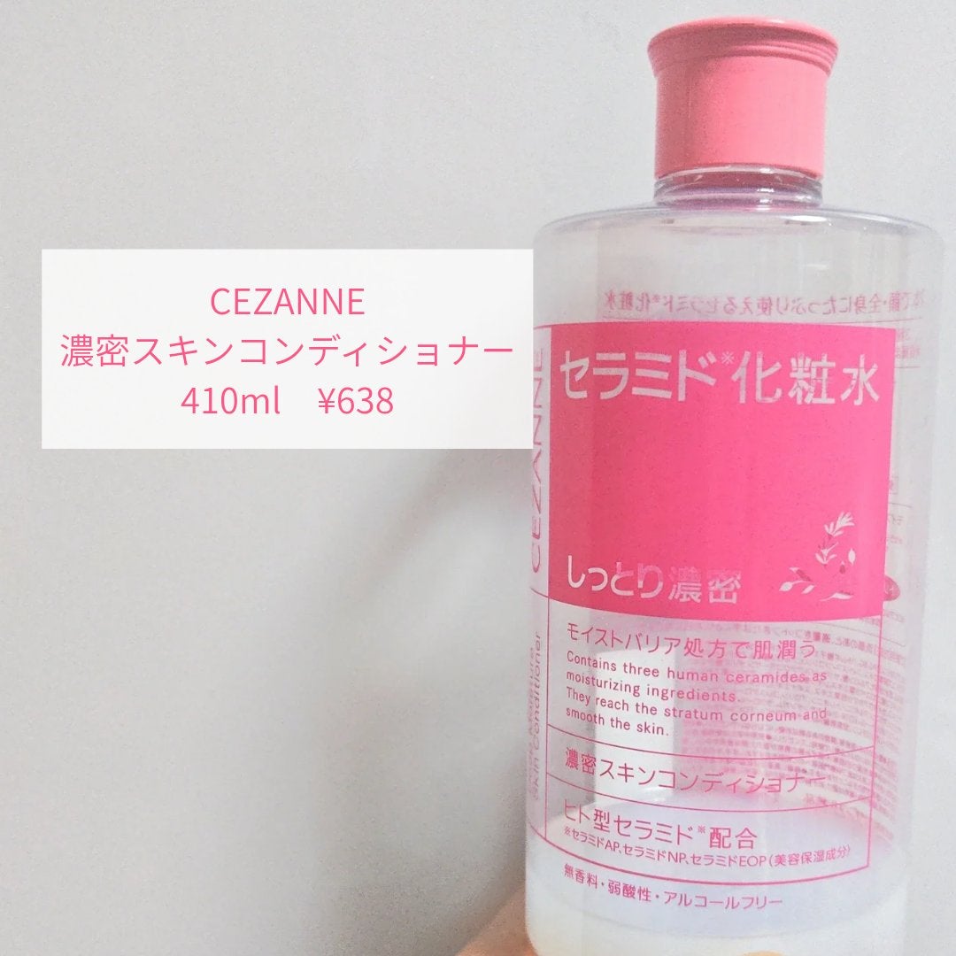 濃密スキンコンディショナー/CEZANNE/化粧水を使ったクチコミ(2枚目)