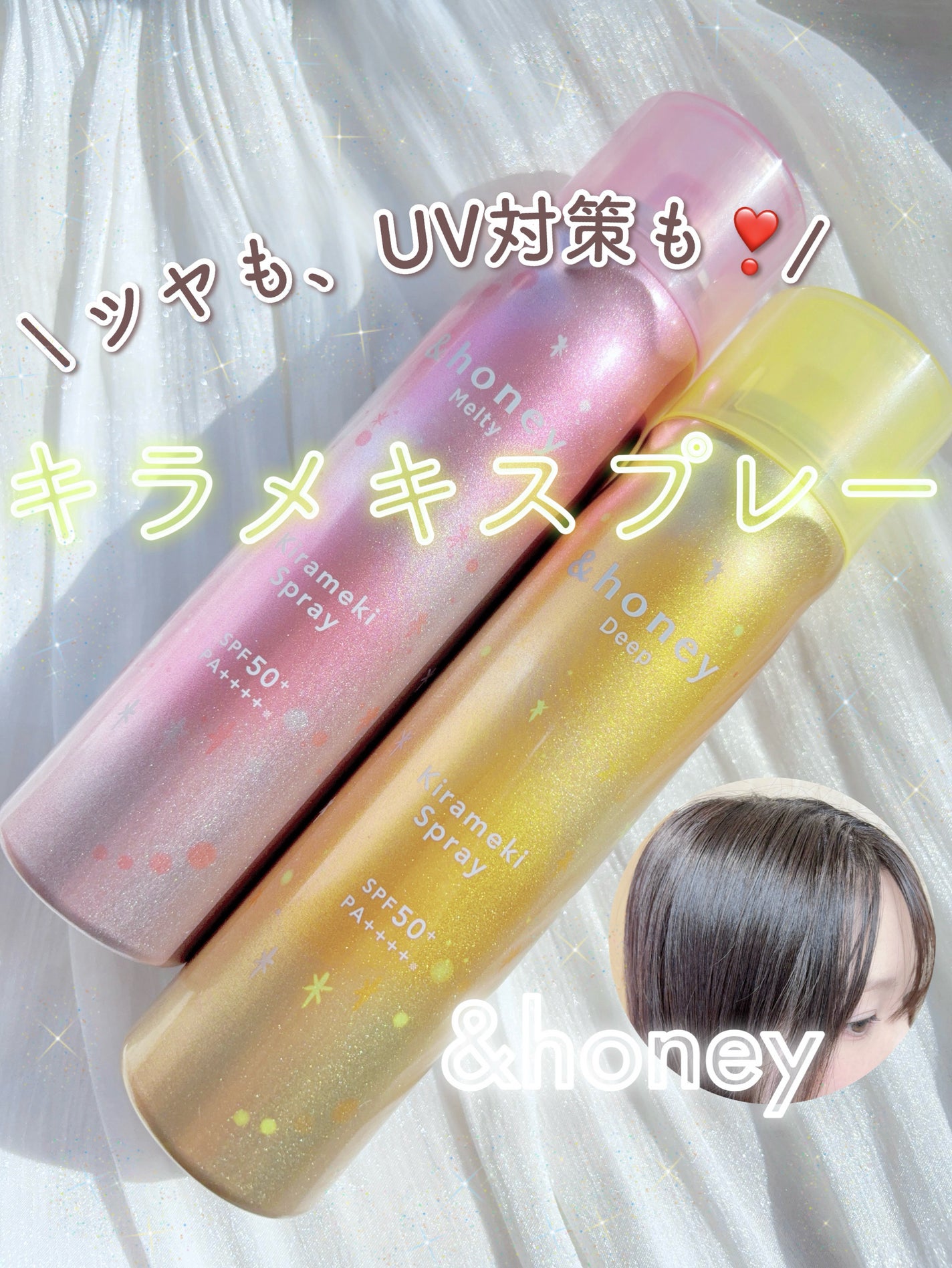 アンドハニー メルティ モイストリペア キラメキスプレー/&honey/ヘアスプレーを使ったクチコミ(1枚目)