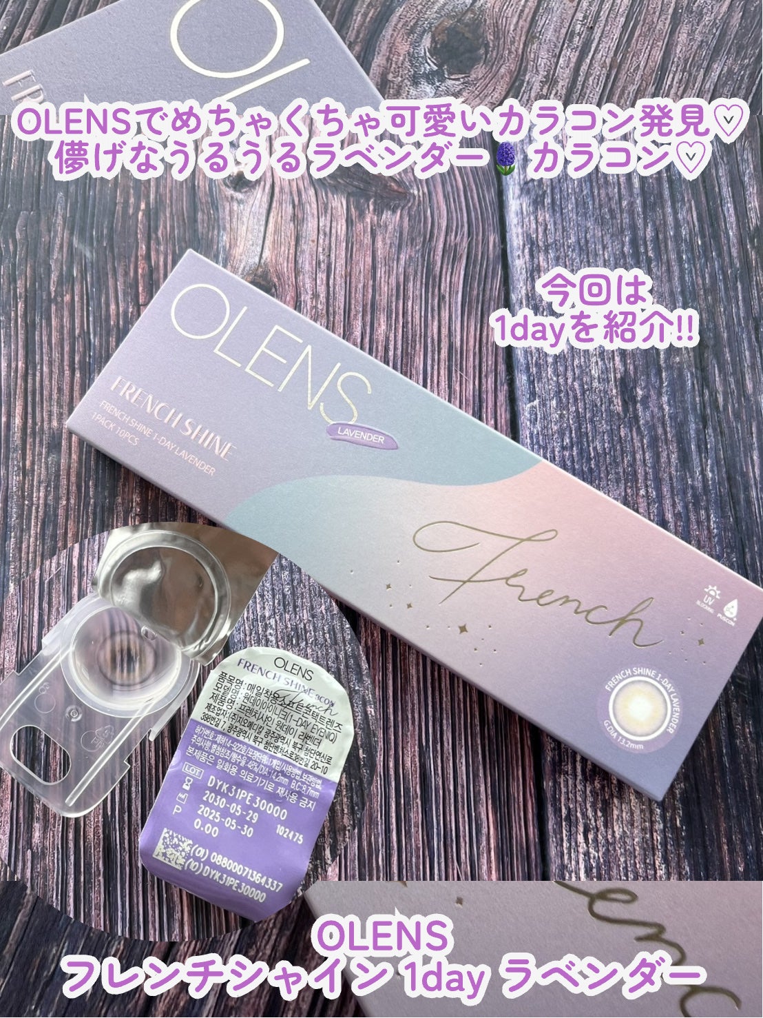 FrenchShine1day/OLENS/ワンデー(1DAY)カラコンを使ったクチコミ(2枚目)