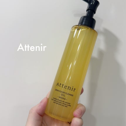 スキンクリア クレンズ オイル <アロマタイプ>/アテニア/オイルクレンジングを使ったクチコミ(1枚目)