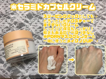米セラミドカプセルクリーム/FULLY/フェイスクリームを使ったクチコミ(2枚目)