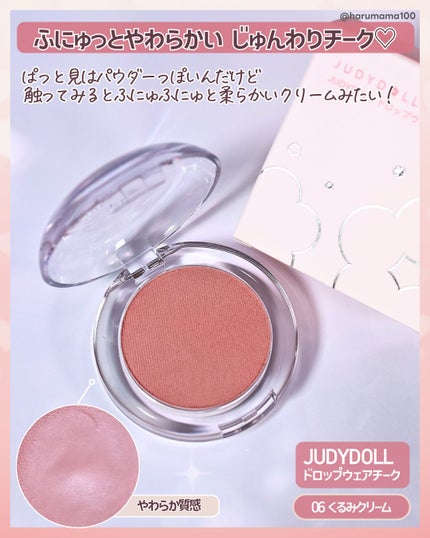 ドロップウェアチーク/JUDYDOLL/パウダーチークを使ったクチコミ(2枚目)