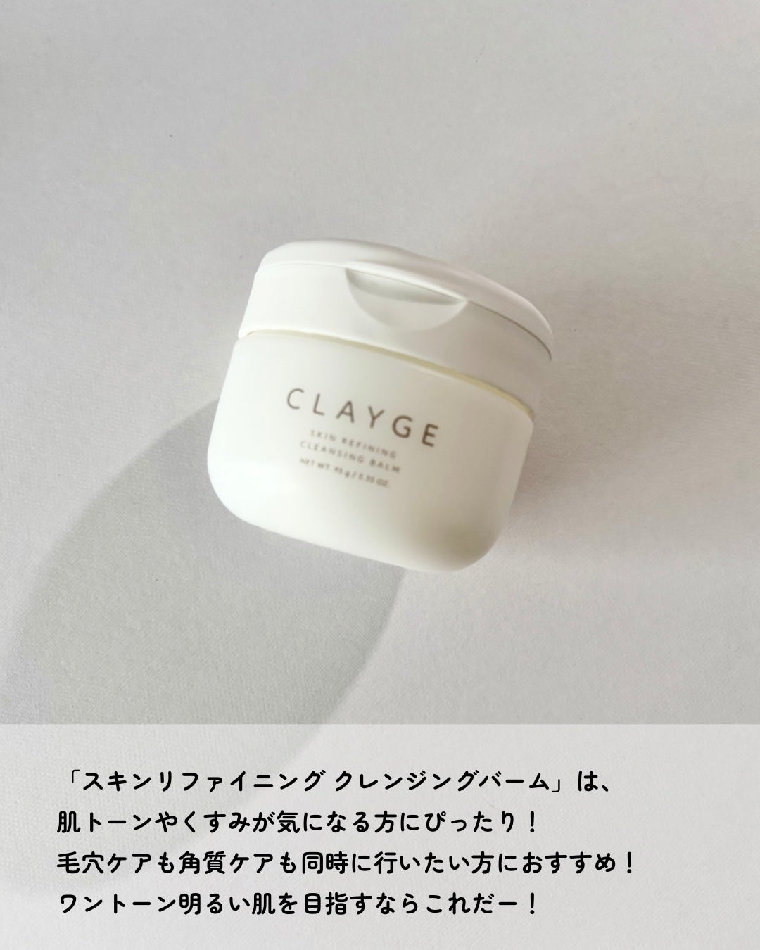 クレージュ モイスチャライジング クレンジングバーム/CLAYGE/クレンジングバームを使ったクチコミ(5枚目)