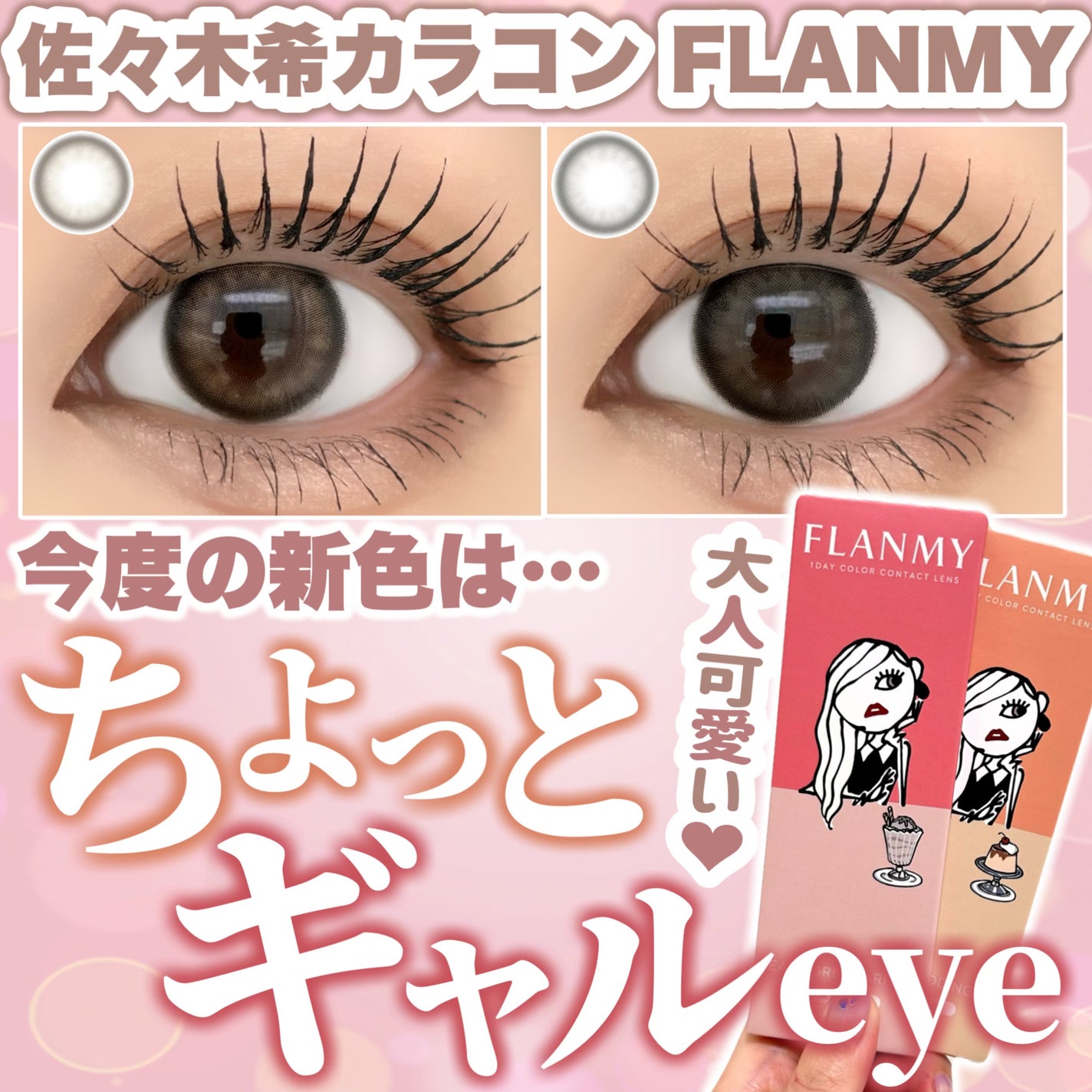 FLANMY 1day/FLANMY/ワンデー(1DAY)カラコンを使ったクチコミ(1枚目)