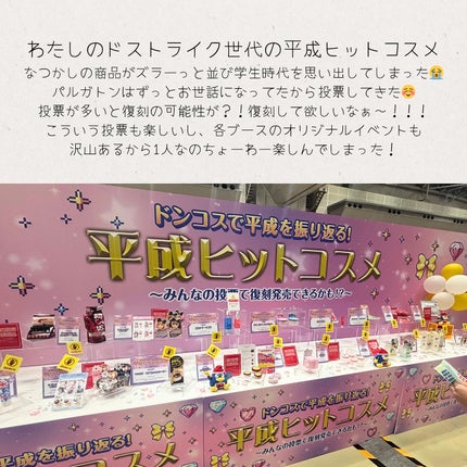 おもちもちもち on LIPS 「✼••┈┈┈┈┈┈••✼✼••┈┈┈┈┈┈••✼🍂✨【ドンコス..」(5枚目)