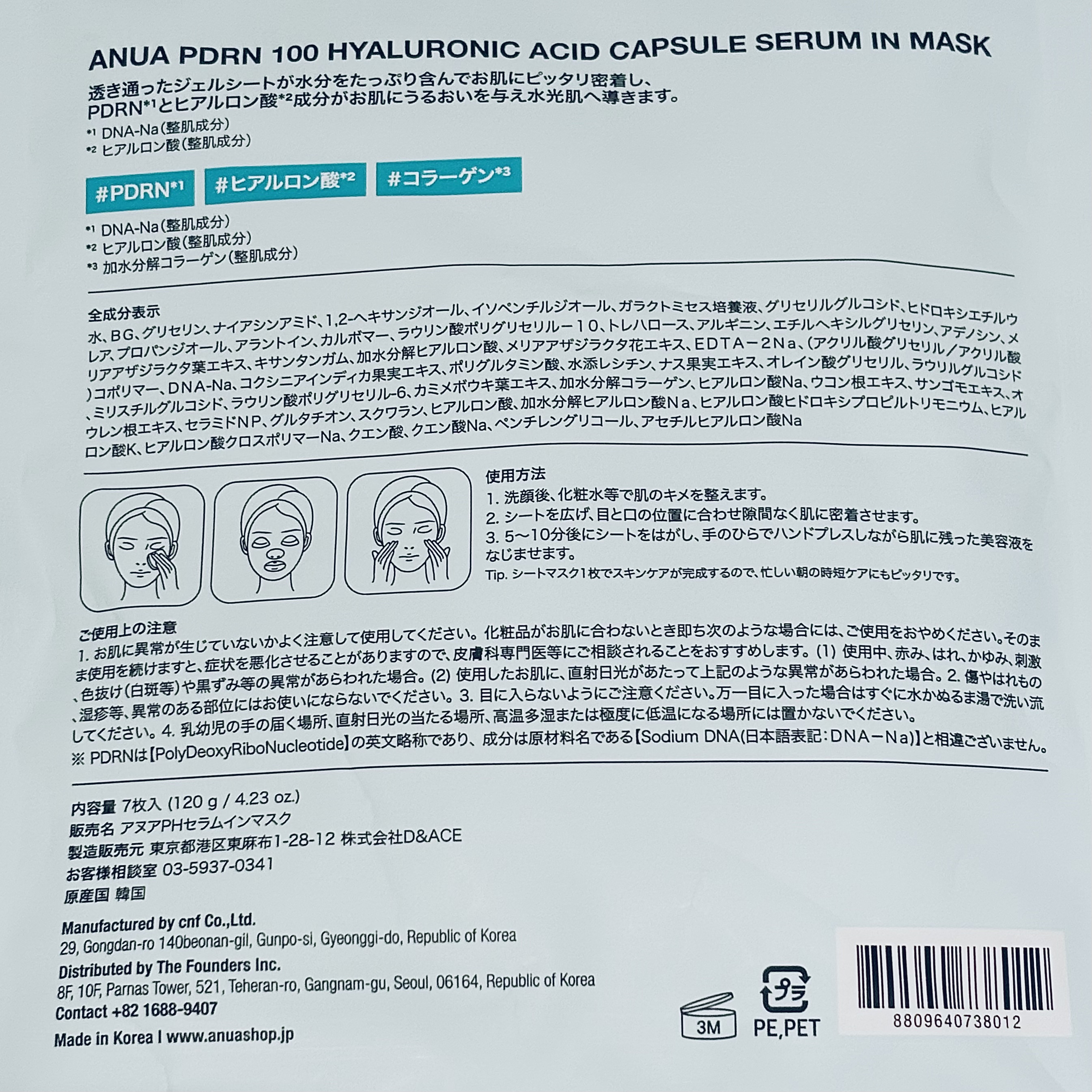 PDRNヒアルロン酸カプセル100セラムマスクパック/Anua/シートマスク・パックを使ったクチコミ（3枚目）