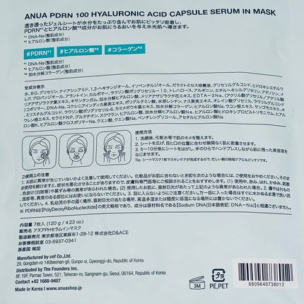 PDRNヒアルロン酸カプセル100セラムマスクパック/Anua/シートマスク・パックを使ったクチコミ(3枚目)