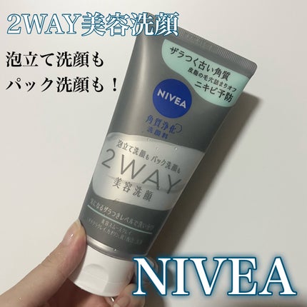 ニベア2WAY美容洗顔 AC/ニベア/洗顔フォームを使ったクチコミ(1枚目)