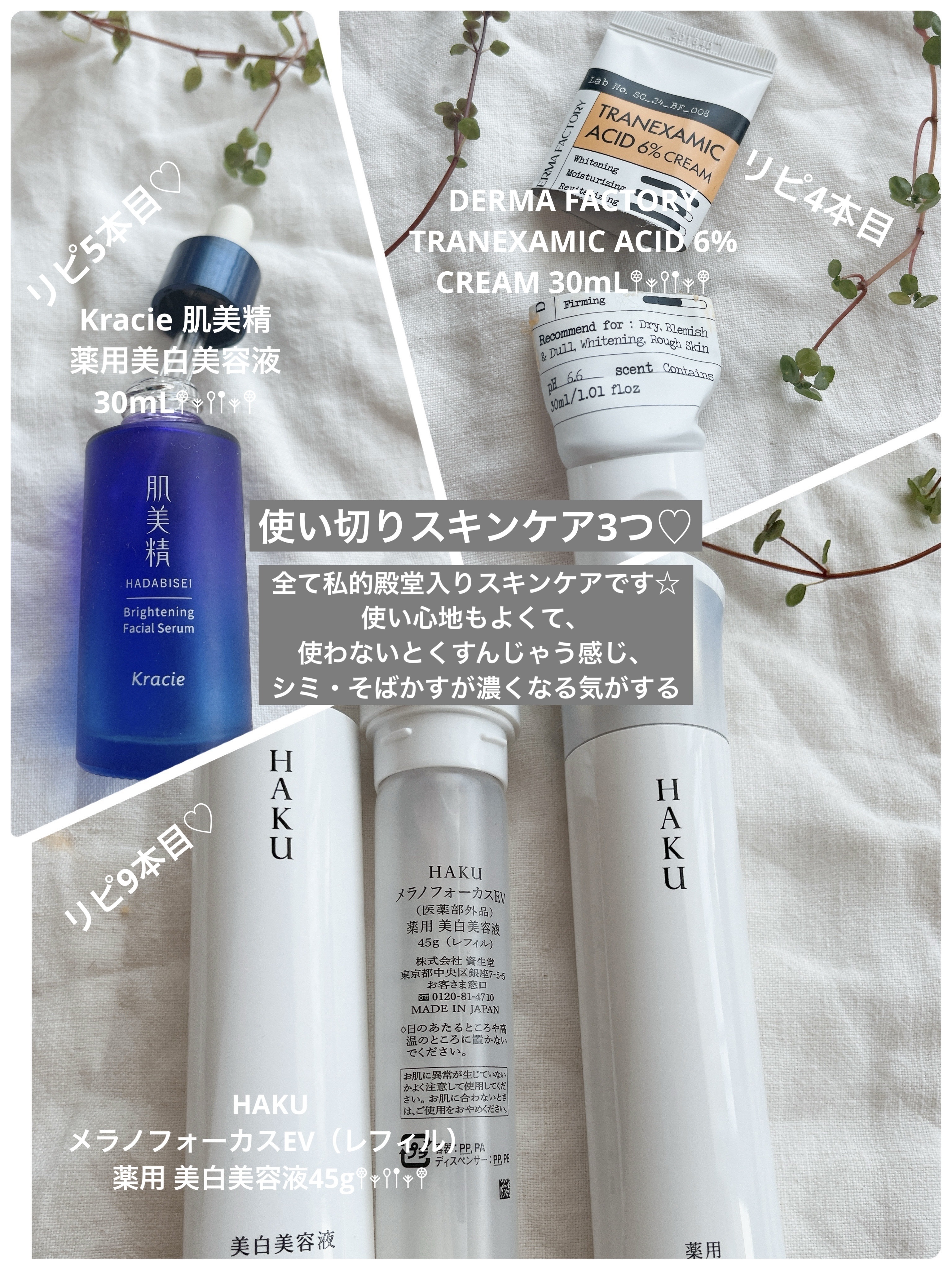 メラノフォーカスＥＶ/HAKU/美容液を使ったクチコミ（1枚目）