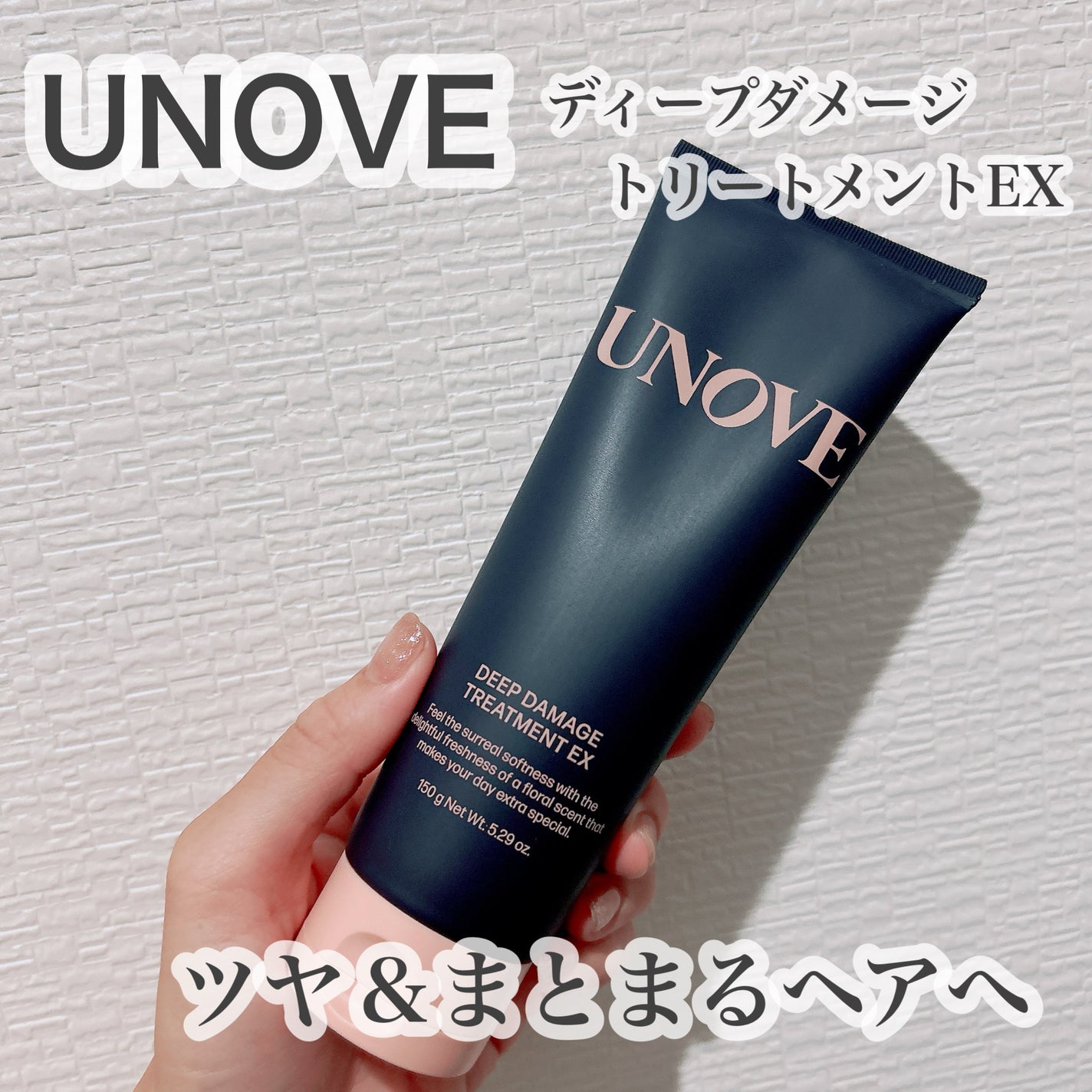 ディープダメージトリートメントEX/UNOVE/洗い流すヘアトリートメントを使ったクチコミ(1枚目)