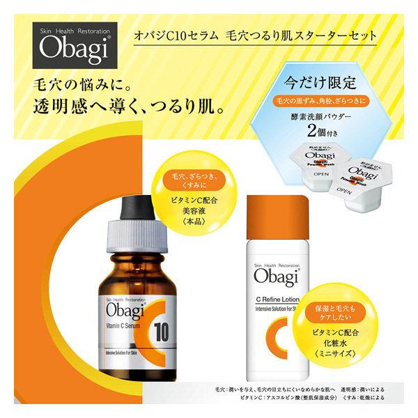 オバジ C10 セラム 毛穴つるり肌スターターセット