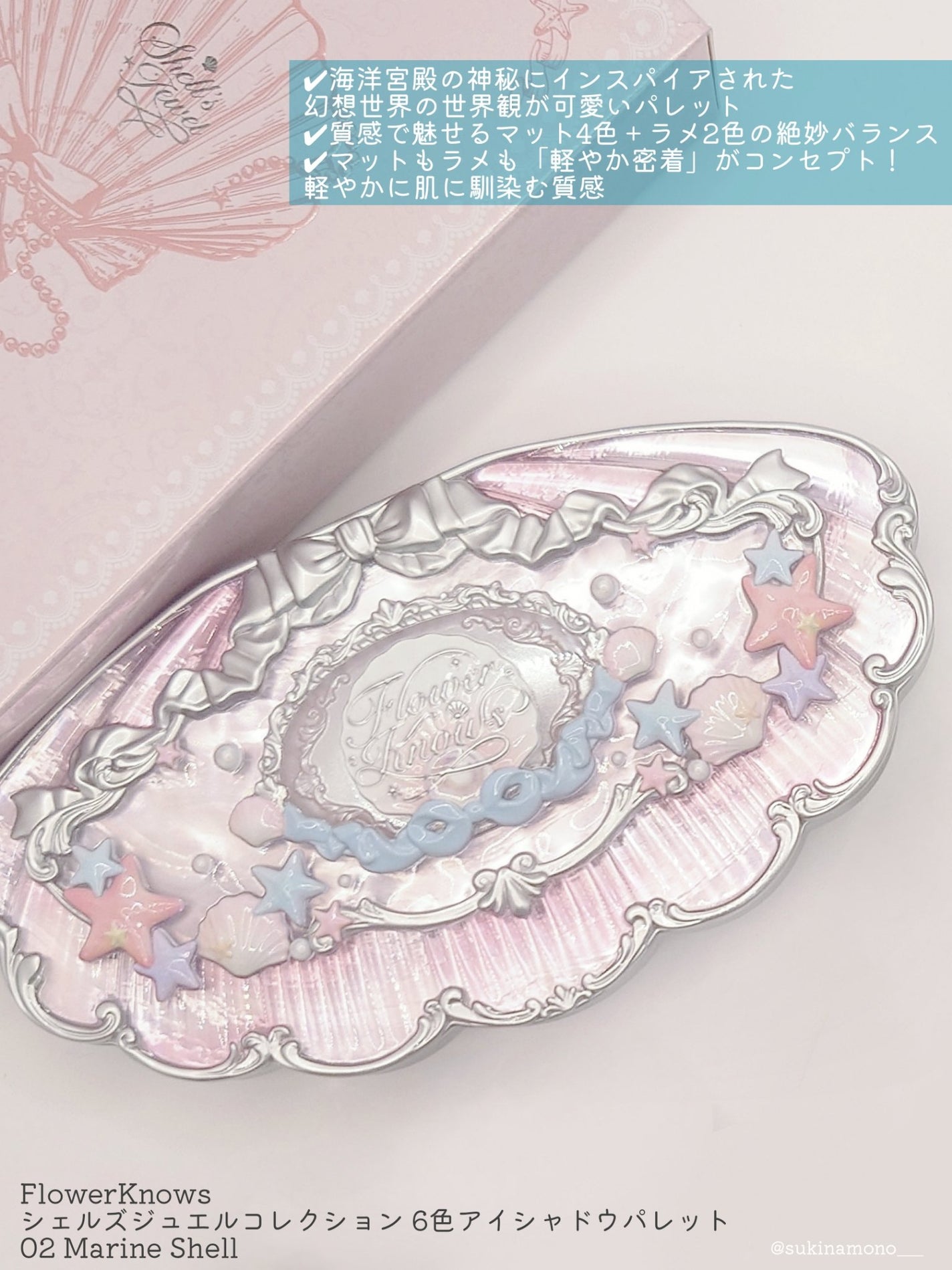 シェルズジュエルコレクション 6色アイシャドウパレット/FlowerKnows/アイシャドウパレットを使ったクチコミ(2枚目)