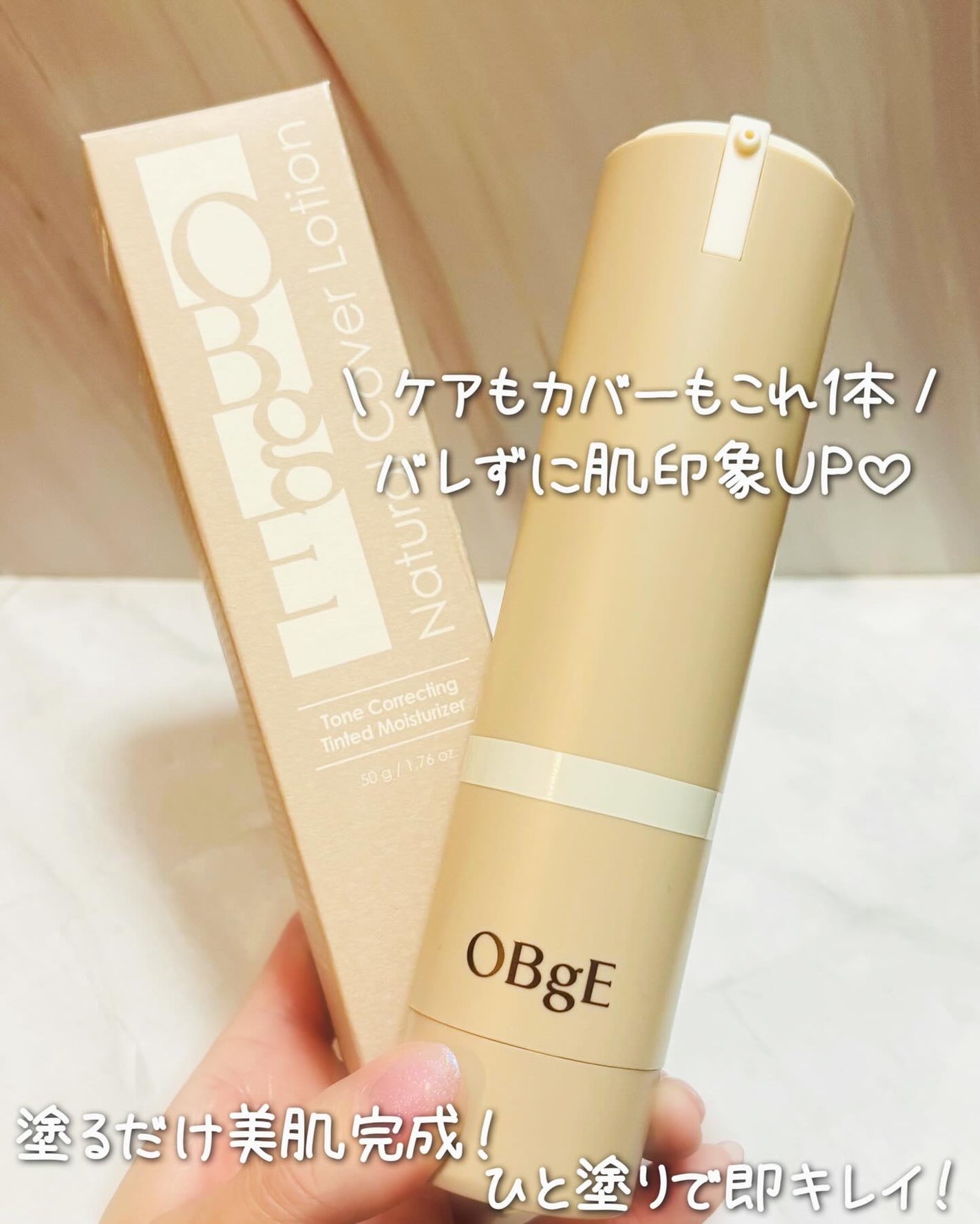 ナチュラルカバーローション/オブジェ/日焼け止めクリームを使ったクチコミ(1枚目)