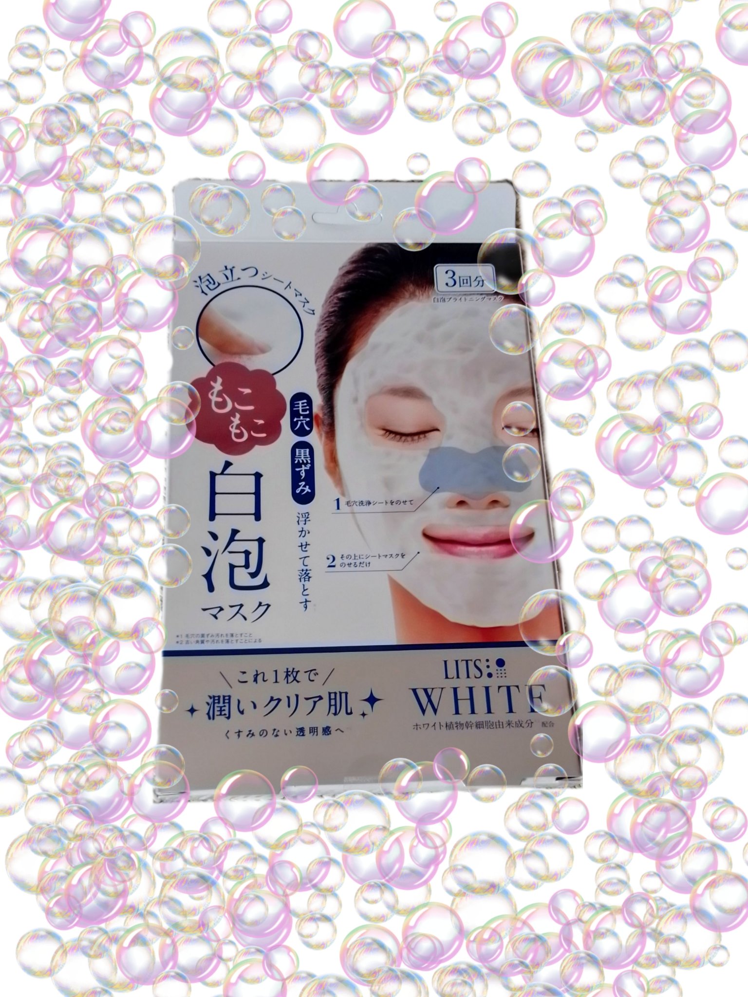 ホワイト もこもこ白泡マスク 3枚入り/リッツ/洗い流すパック・マスクを使ったクチコミ（1枚目）