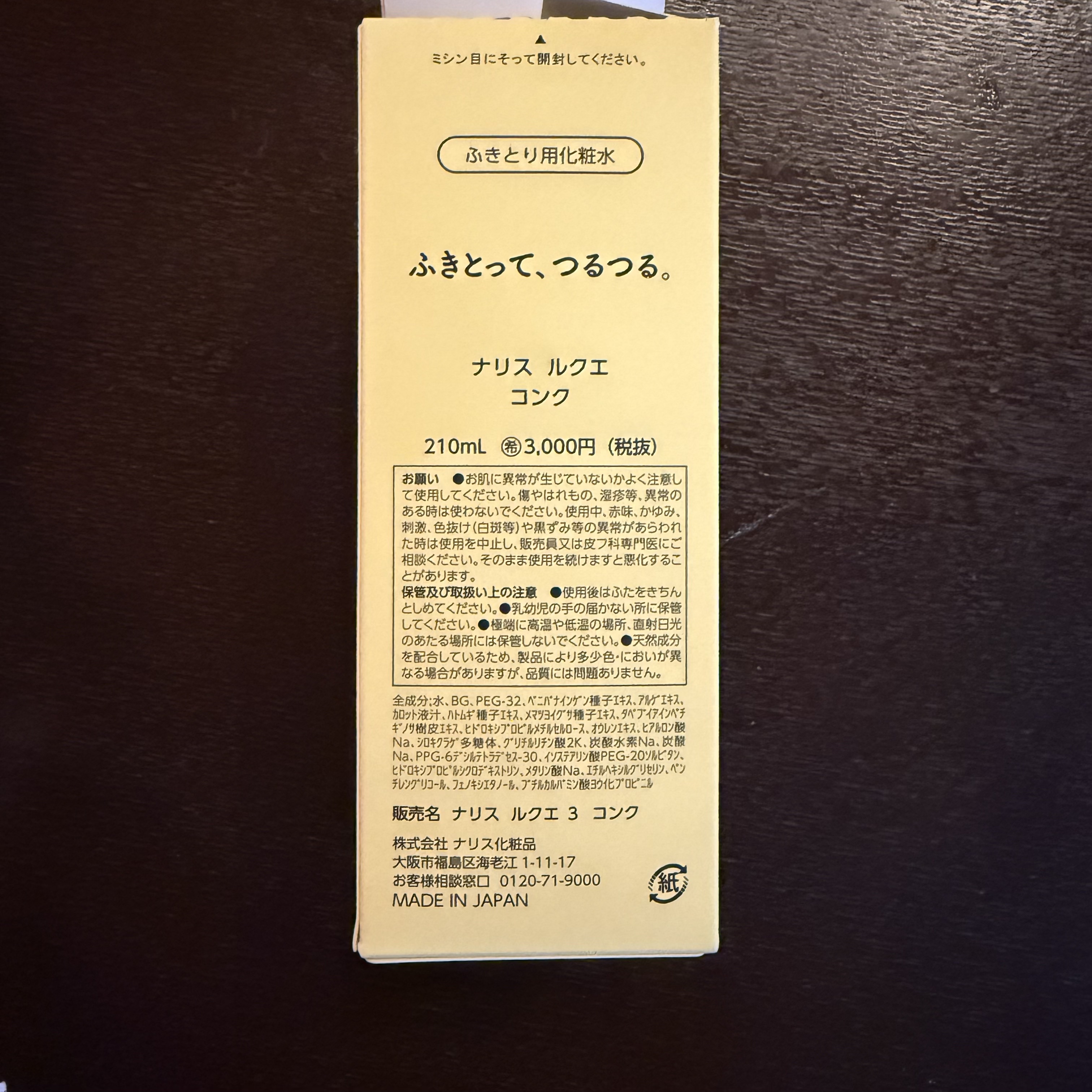 ルクエ コンク/ナリス化粧品/拭き取り化粧水を使ったクチコミ（3枚目）