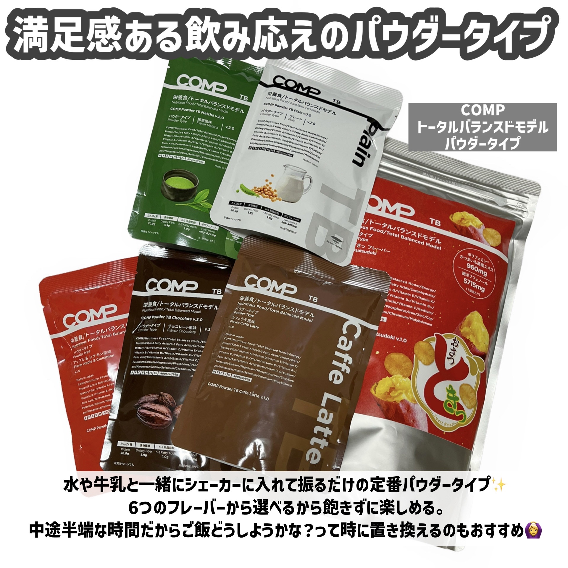 COMPパウダー トータルバランスドモデル おさつどきっ風味 1.0/COMP/完全栄養食を使ったクチコミ（3枚目）