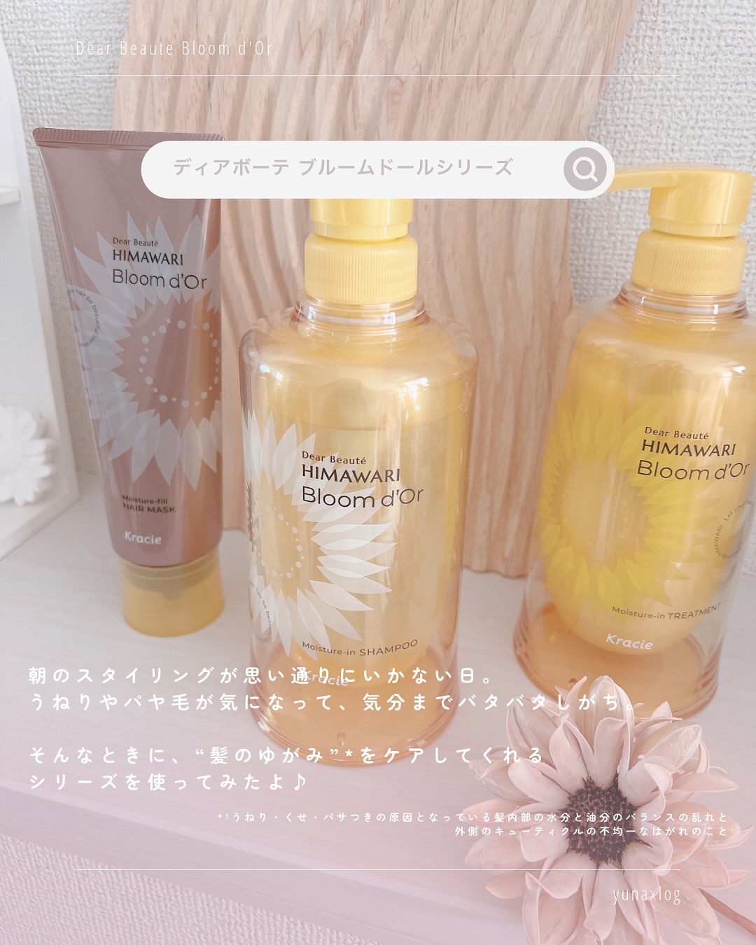 ディアボーテ ブルームドール モイスチャーフィル ヘアマスク/ディアボーテ/ヘアマスク・ヘアパックを使ったクチコミ（2枚目）