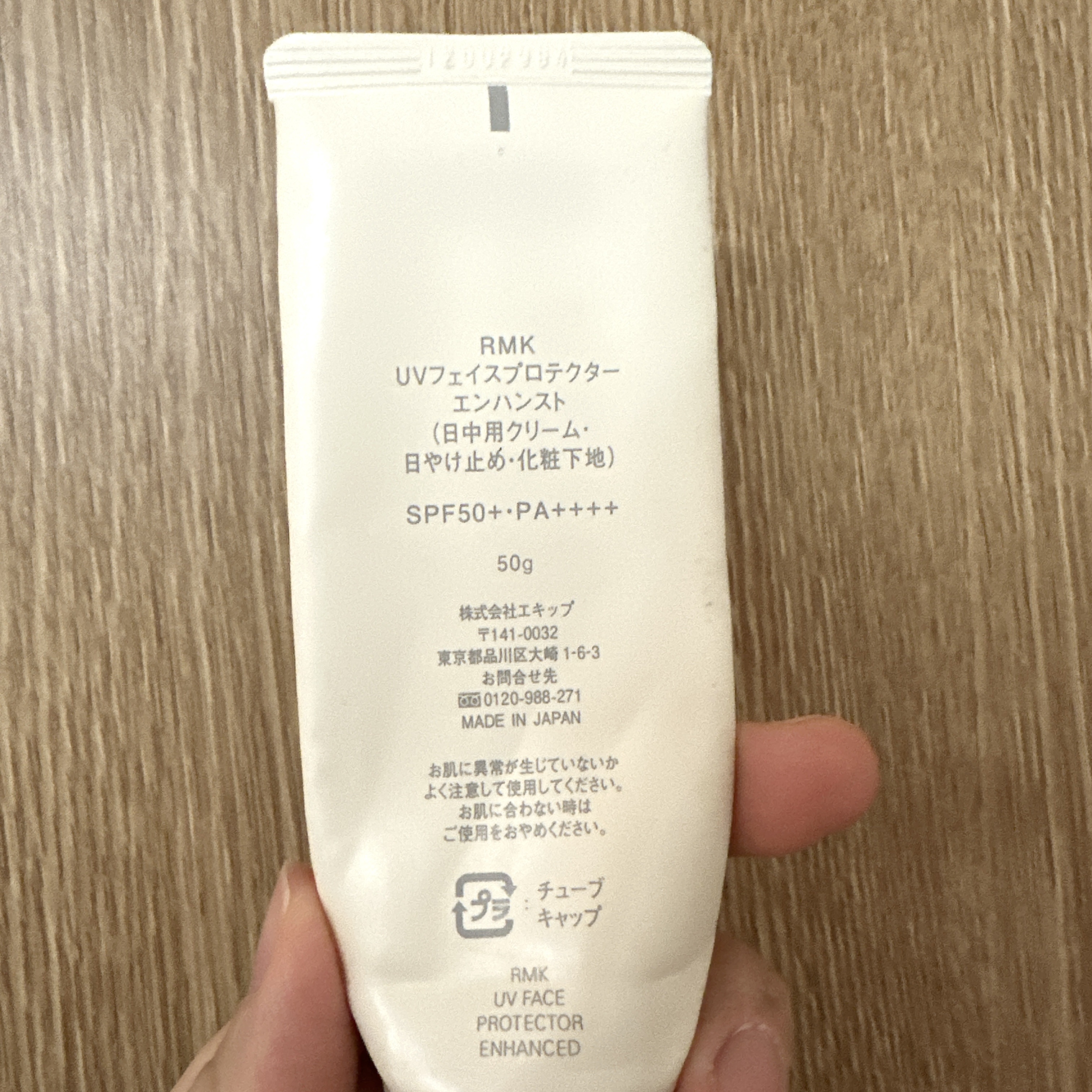RMK UVフェイスプロテクター エンハンスト/RMK/日焼け止めクリームを使ったクチコミ（2枚目）