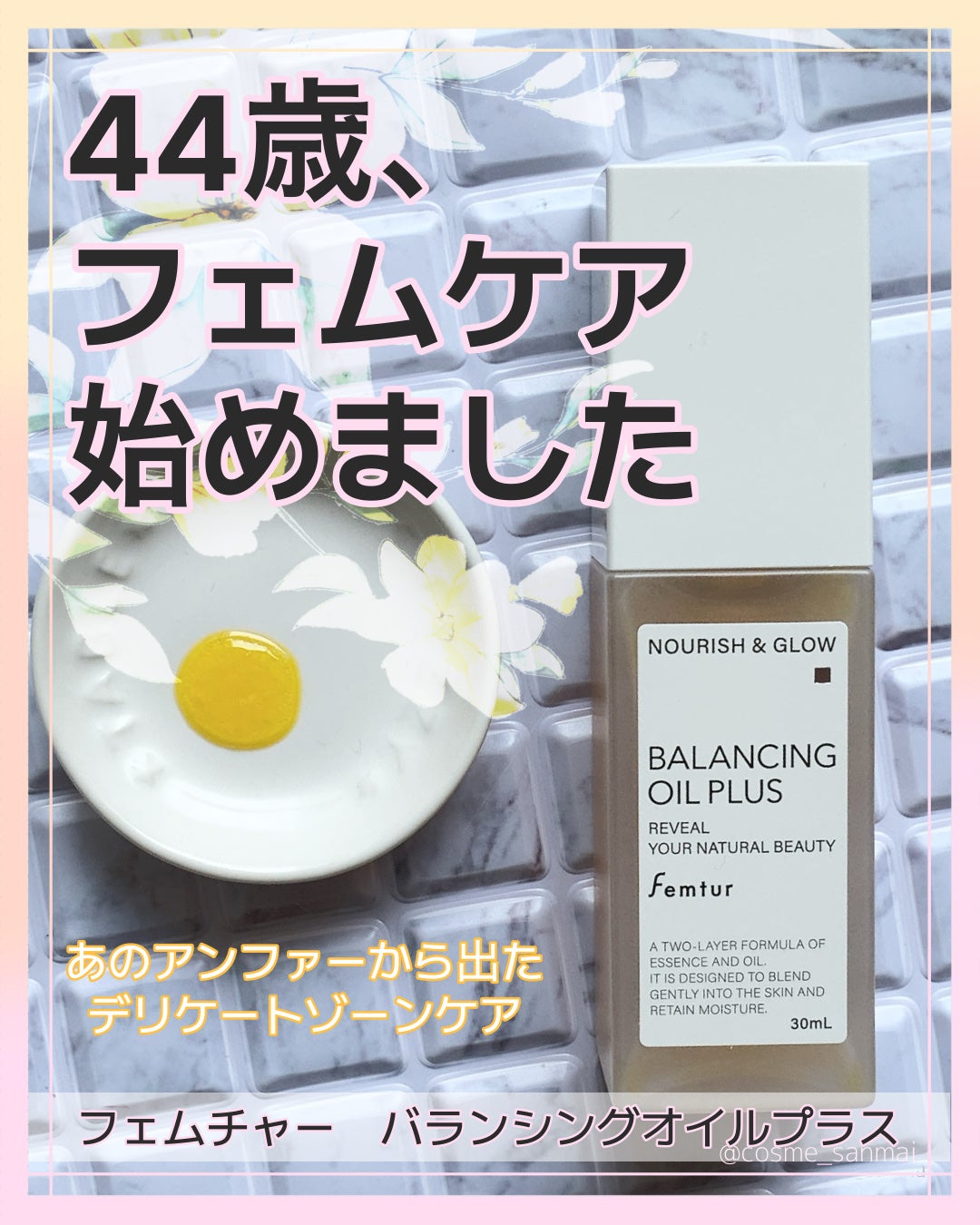 フェムチャー バランシングオイルプラス/アンファー(スカルプD)/デリケートゾーンケアを使ったクチコミ(1枚目)