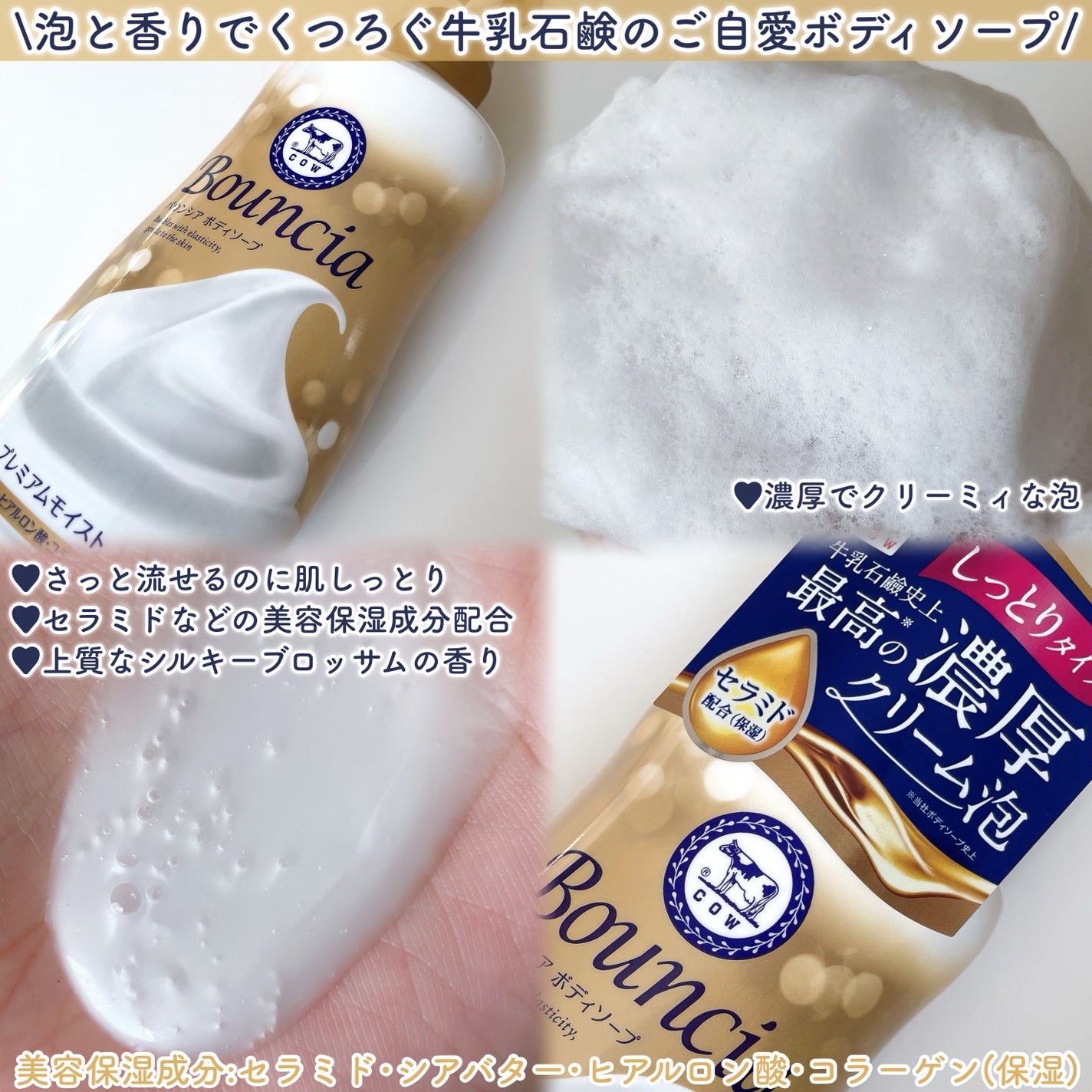 バウンシア ボディソープ プレミアムモイスト<しっとりタイプ>/Bouncia/ボディソープを使ったクチコミ(2枚目)