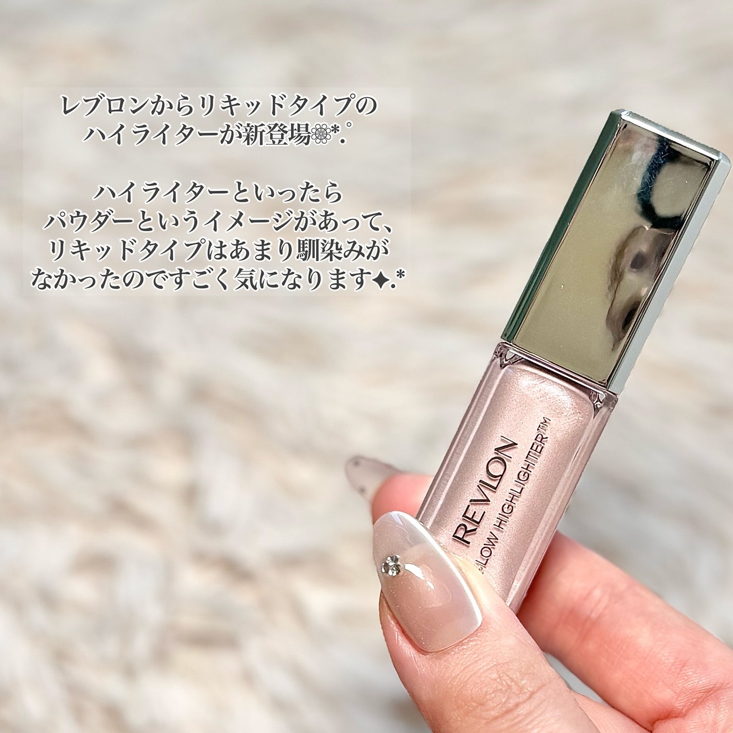 レブロン グロウ ハイライター/REVLON/リキッドハイライトを使ったクチコミ(2枚目)
