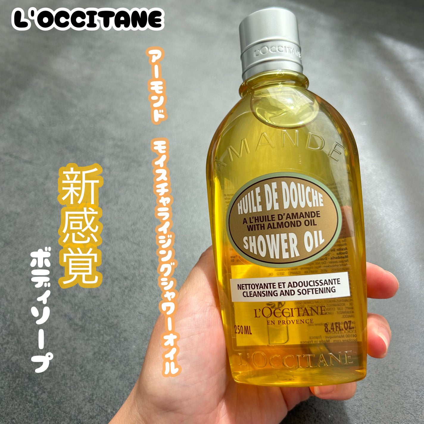 アーモンド モイスチャライジングシャワーオイル/L'OCCITANE/ボディソープを使ったクチコミ(1枚目)