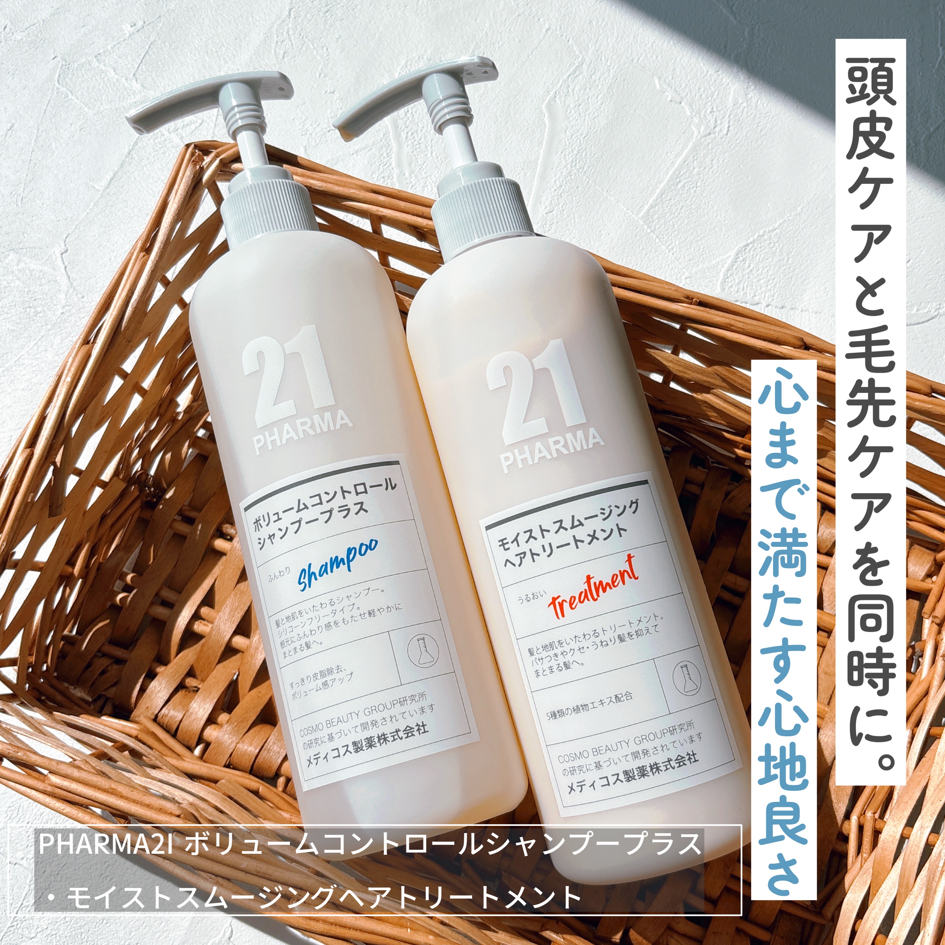 PHARMA21さまからいただきました

◻️PHARMA21 ボリュームコントロールシャンプープラス
◻️モイストスムージングヘアトリートメント

軟毛でボリュームが出にくい私でも、ふんわり感とまとまりを両立できる仕上がりに感動🧏🏻‍