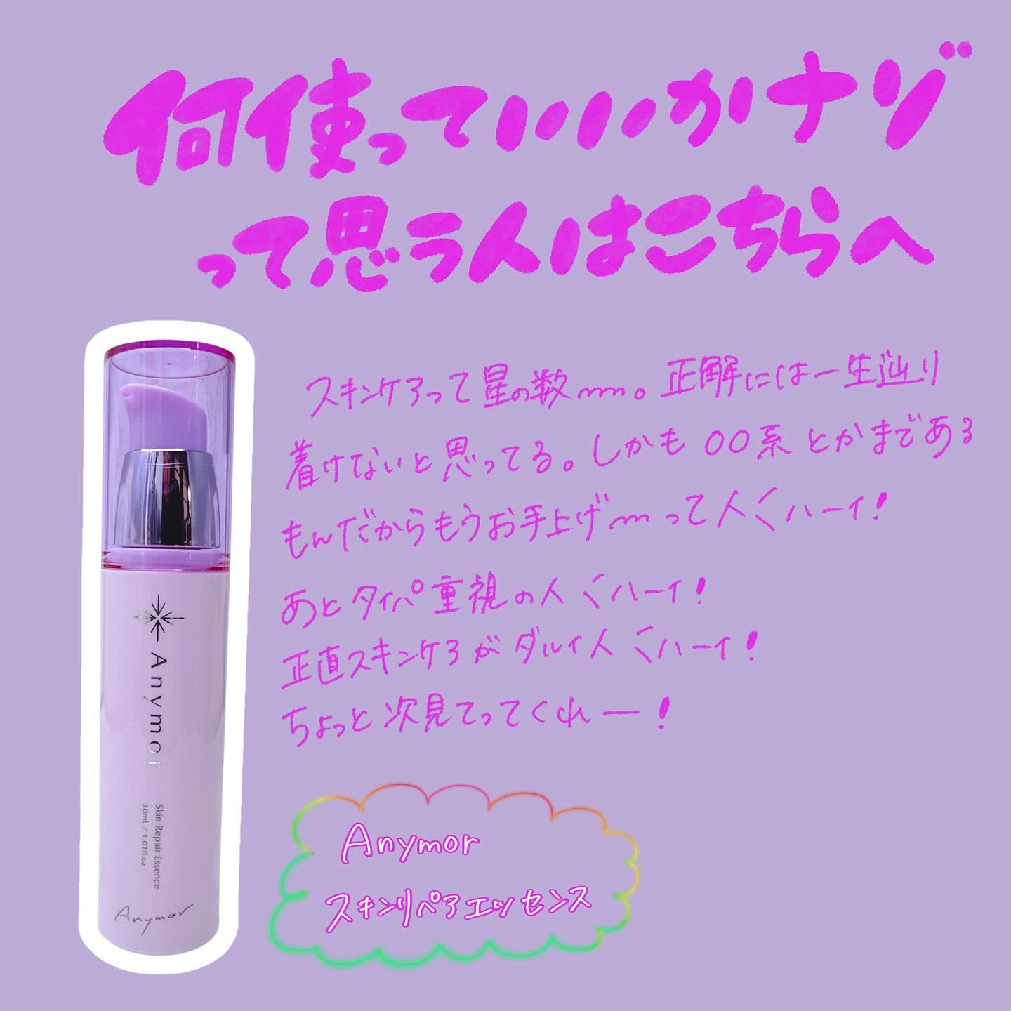 薬用美容液 Anymor/Anymor/美容液を使ったクチコミ（1枚目）