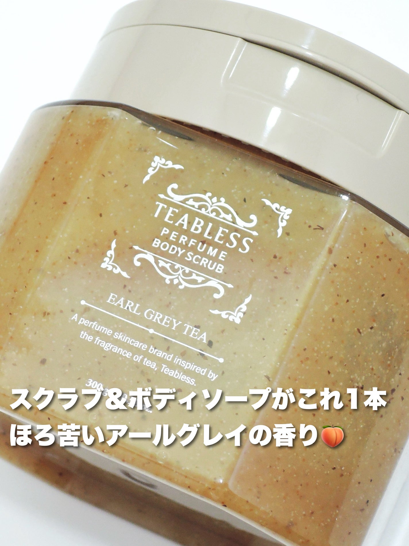 アールグレイティージャム ボディスクラブ/TEABLESS/ボディスクラブを使ったクチコミ(1枚目)