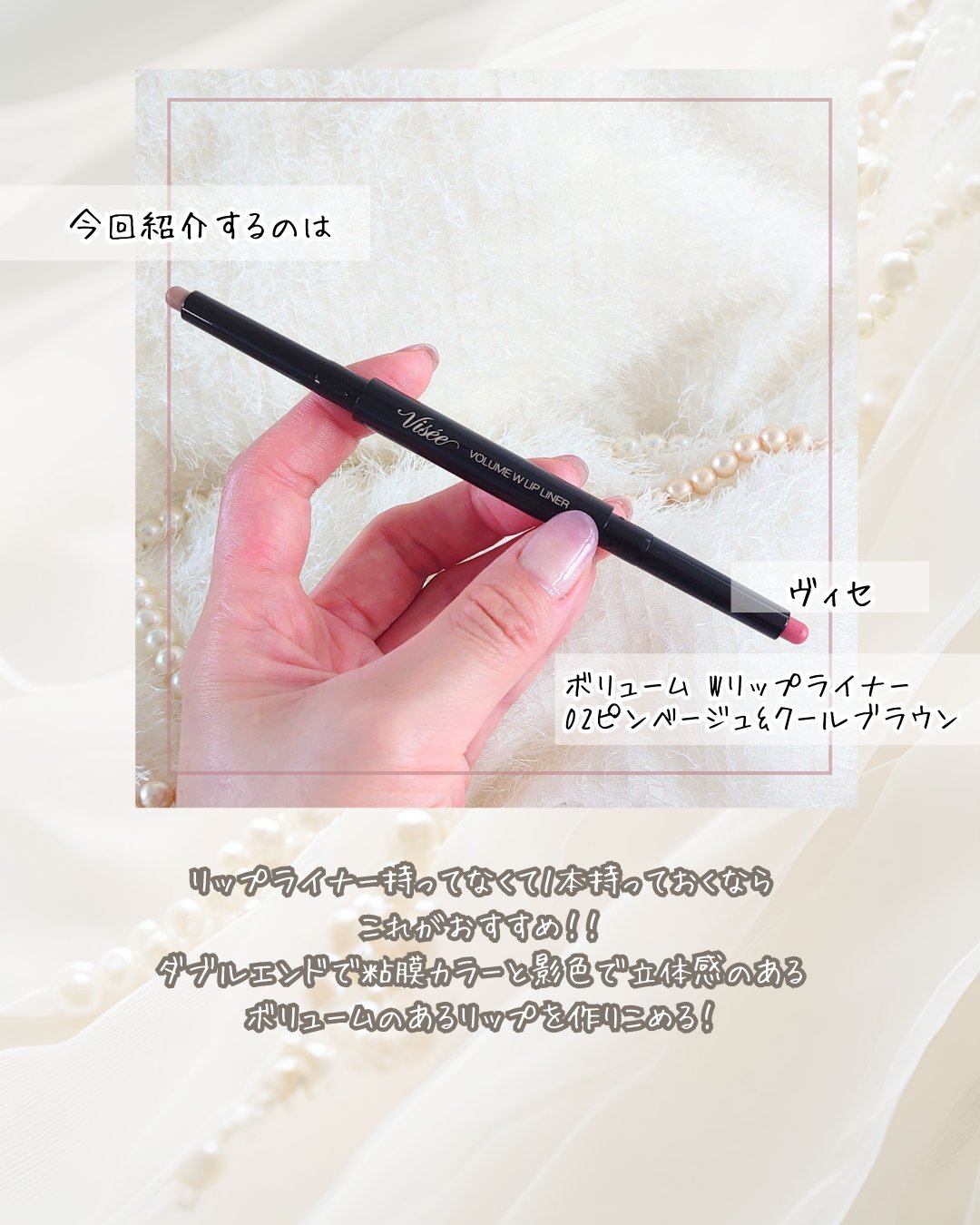 ボリューム Ｗリップライナー/Visée/リップライナーを使ったクチコミ（2枚目）