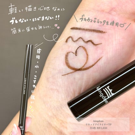リキッドアイライナーTP ラテブラウン/キングダム/リキッドアイライナーを使ったクチコミ(2枚目)