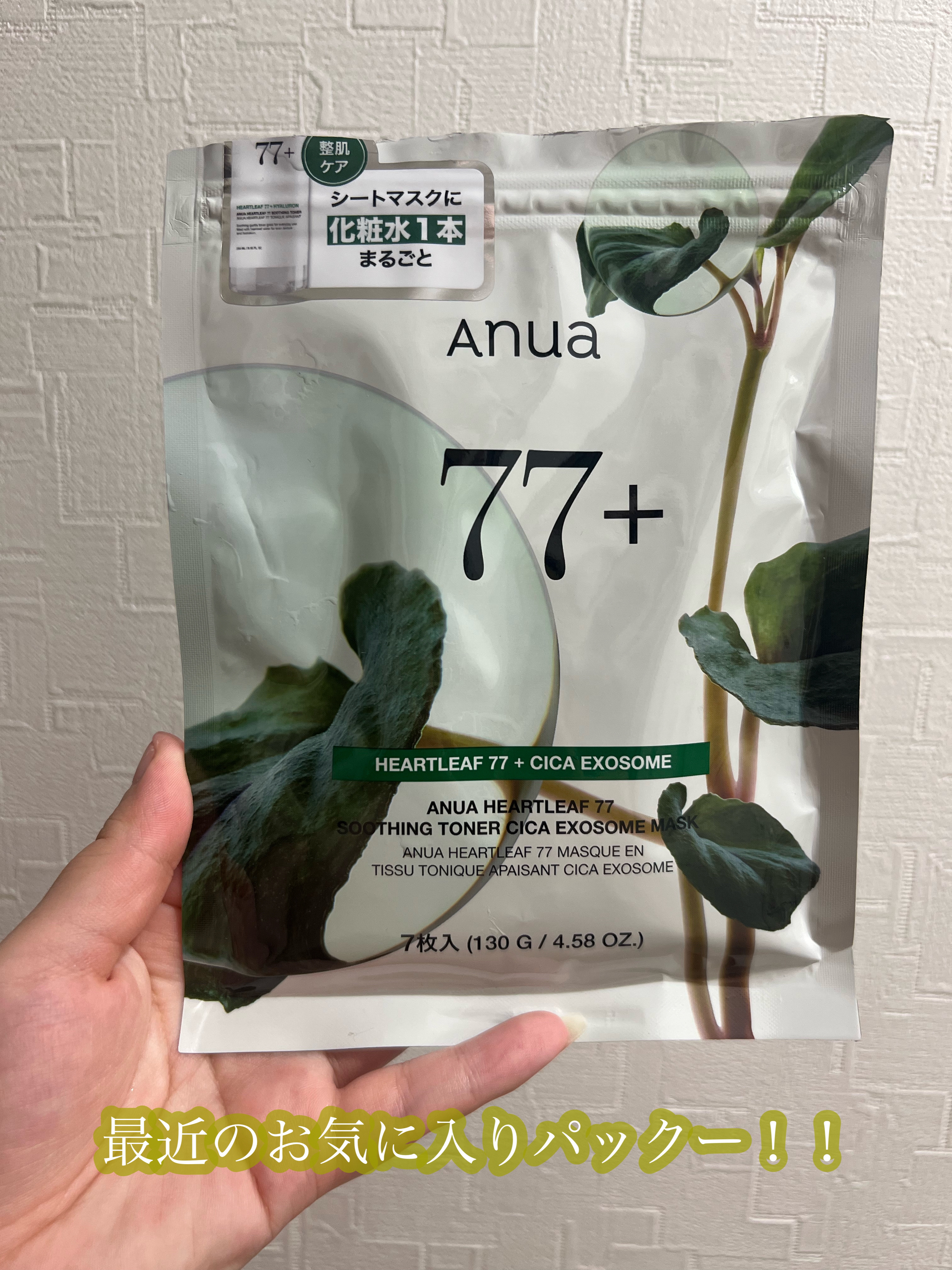 HEARTLEAF 77 SOOTHING TONER CICA EXOSOME MASK/Anua/シートマスク・パックを使ったクチコミ（1枚目）