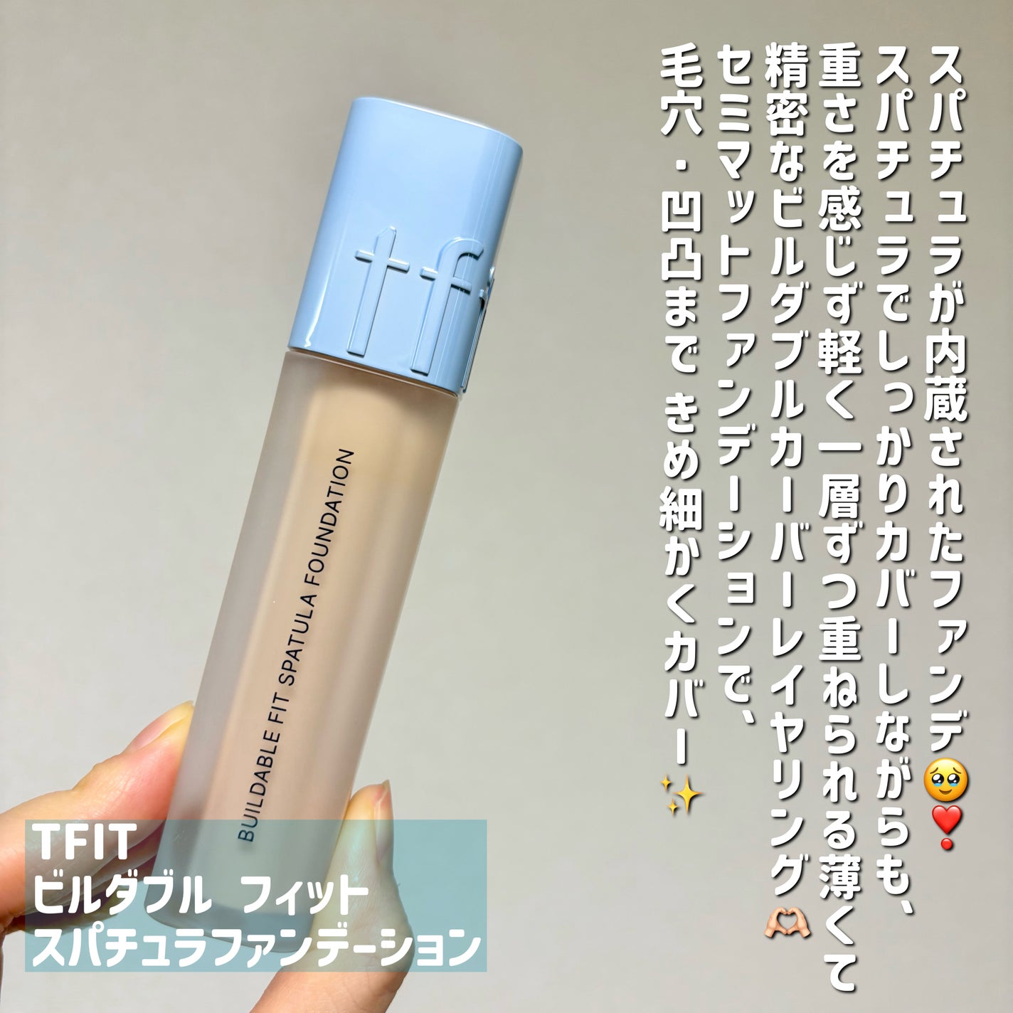 ビルダブルフィットスパチュラファンデーション/TFIT/ファンデーションを使ったクチコミ(2枚目)