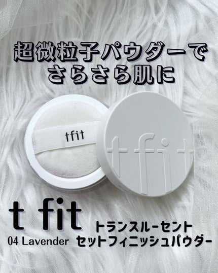 トランスルーセントセットフィニッシングパウダー/TFIT/ルースパウダーを使ったクチコミ(1枚目)