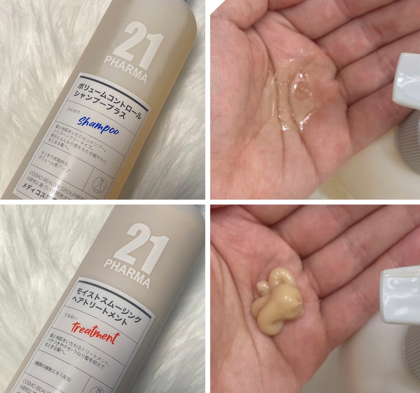 ボリュームコントロールシャンプープラス/モイストスムージングヘアトリートメント/PHARMA 21/市販シャンプーを使ったクチコミ(2枚目)