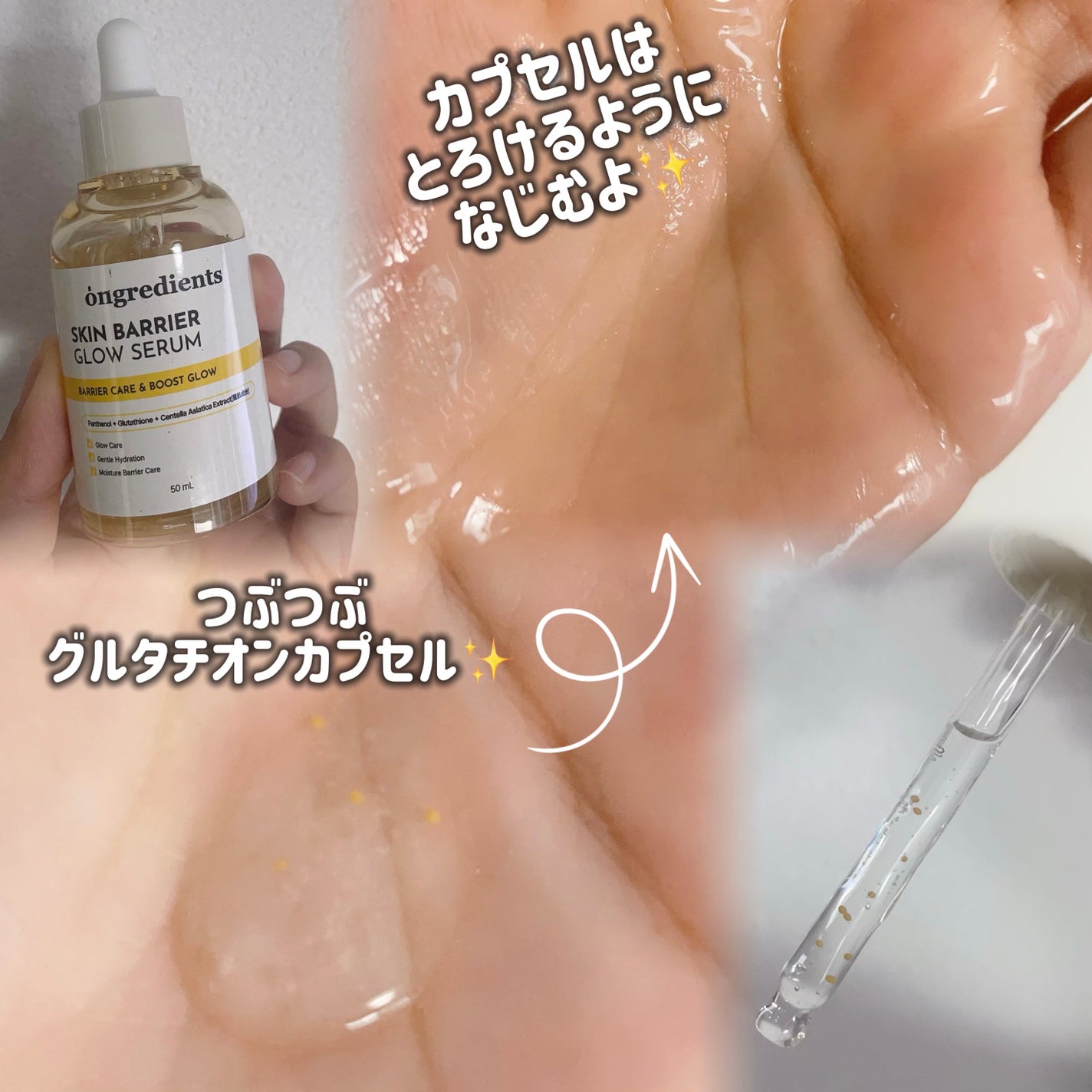 オングリディエンツ スキンバリアグローセラム/Ongredients/美容液を使ったクチコミ(3枚目)