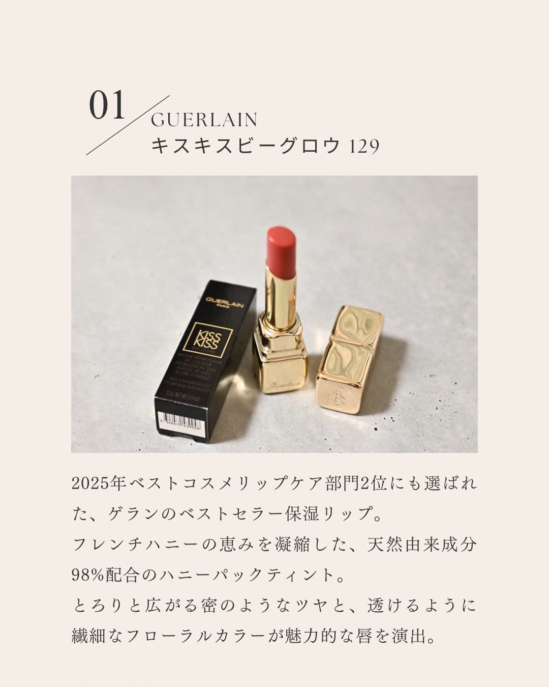 キスキス ビー グロウ 129 ブロッサム グロウ/GUERLAIN/口紅を使ったクチコミ（2枚目）