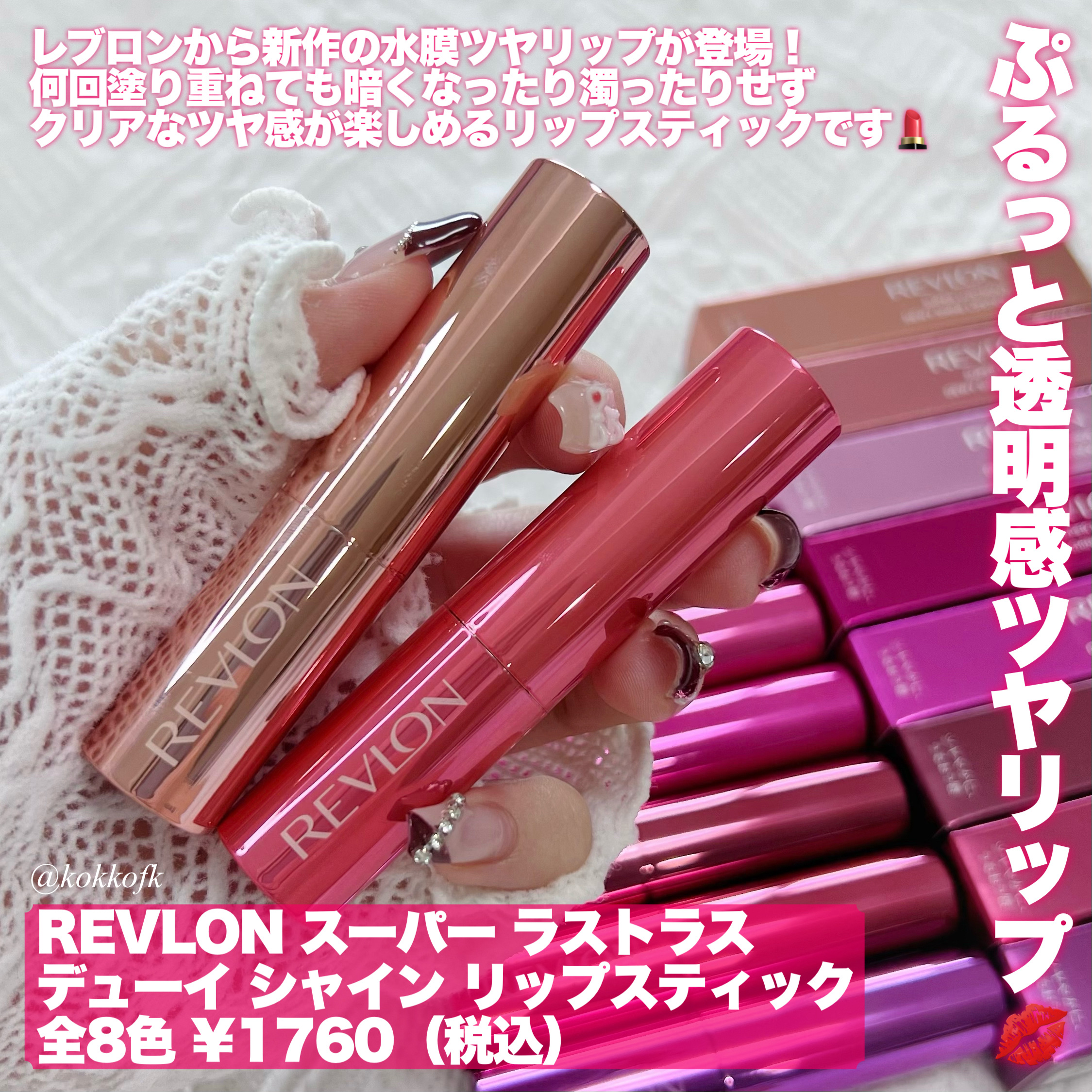 REVLONの口紅 バーム ステイン＆マット バームを使った口コミ