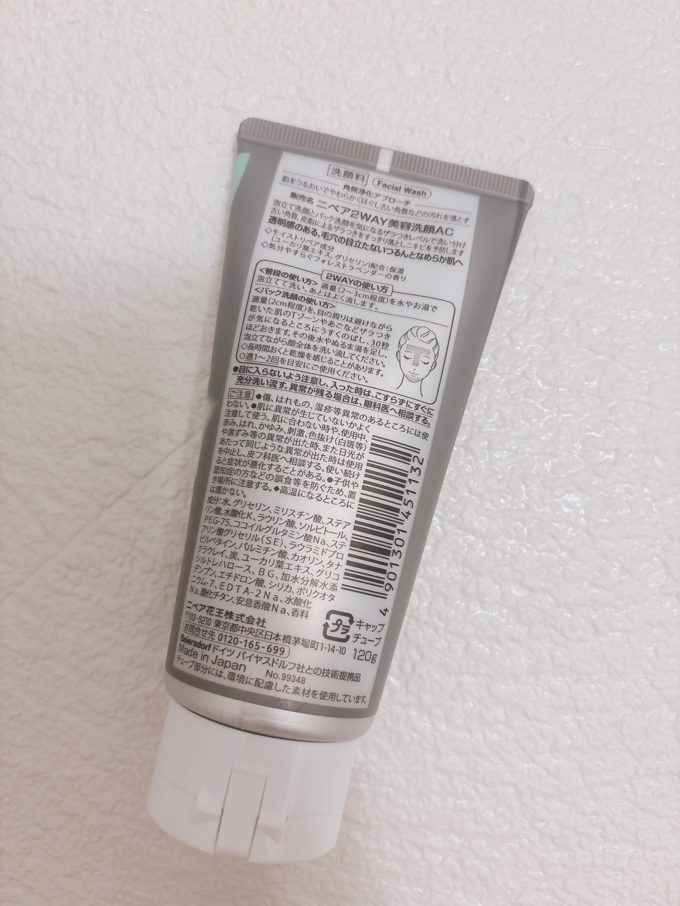 ニベア２ＷＡＹ美容洗顔 AC/ニベア/洗顔フォームを使ったクチコミ（2枚目）