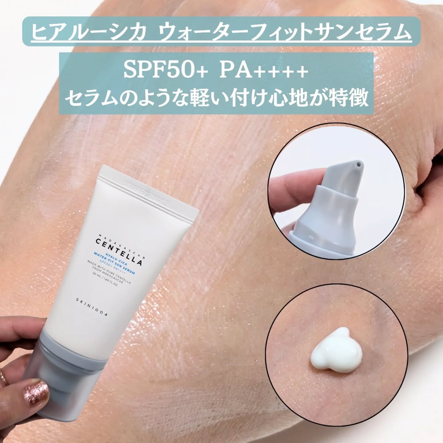 ヒアルーシカ ウォーターフィット サンセラム/SKIN1004/日焼け止めローションを使ったクチコミ（2枚目）