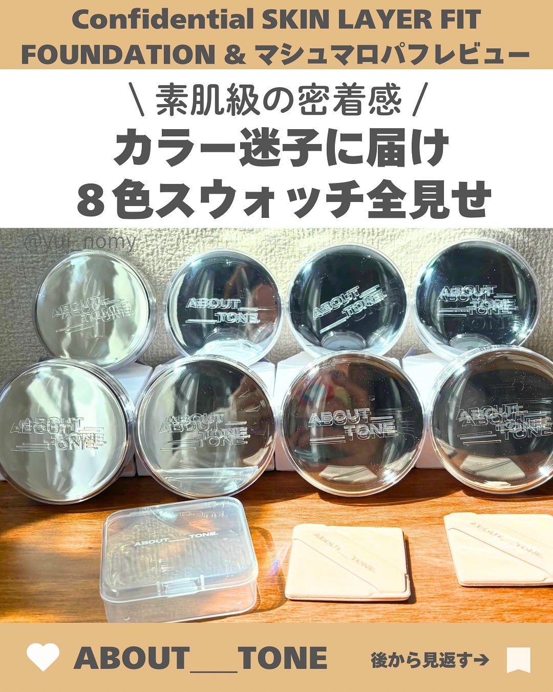 スキンレイヤーフィットクッション/ABOUT TONE/クッションファンデーションを使ったクチコミ(1枚目)