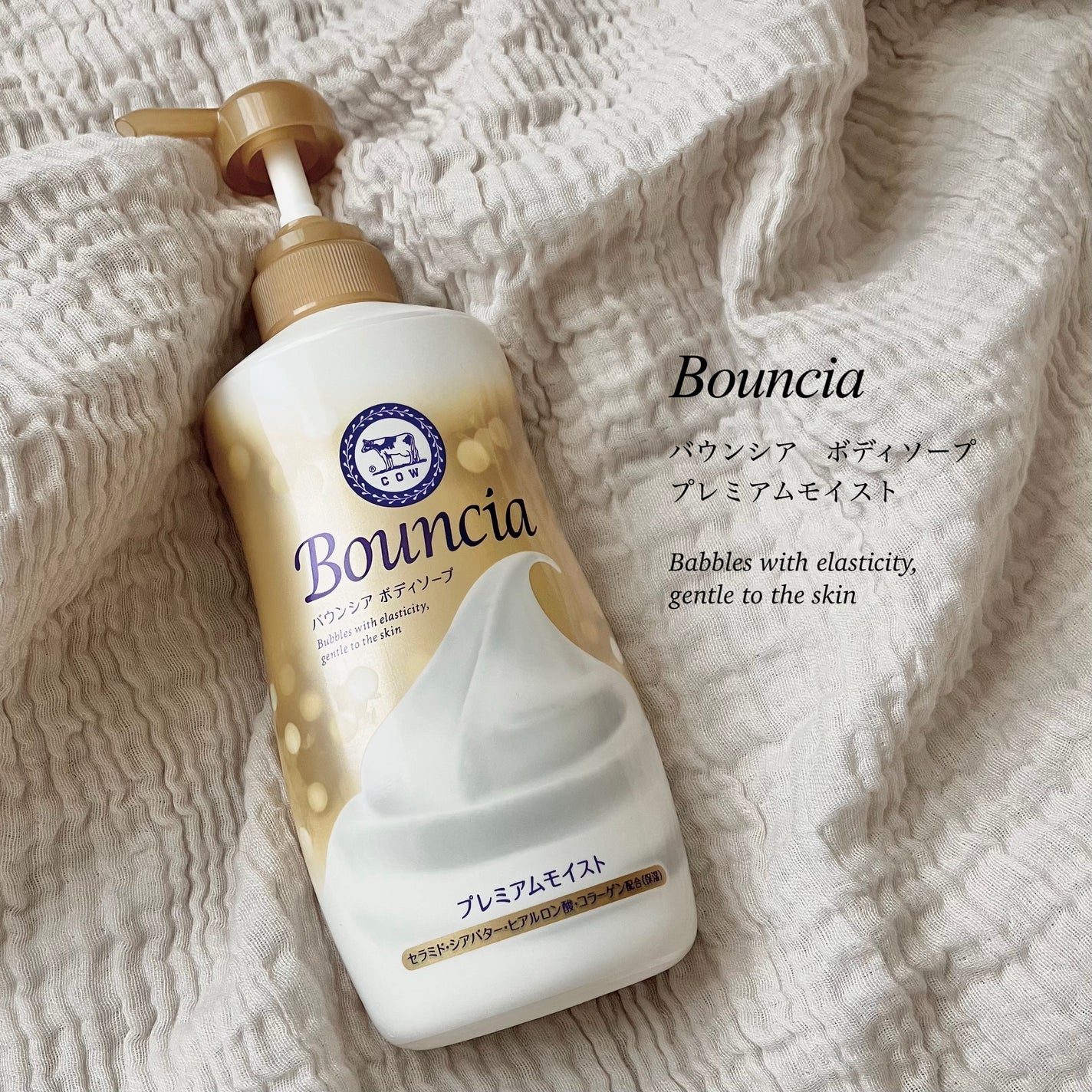 バウンシア ボディソープ プレミアムモイスト<しっとりタイプ>/Bouncia/ボディソープを使ったクチコミ(1枚目)