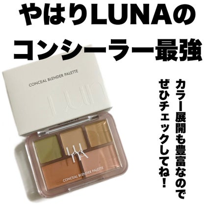 コンシールブレンダーパレット/LUNA/パレットコンシーラーを使ったクチコミ(5枚目)