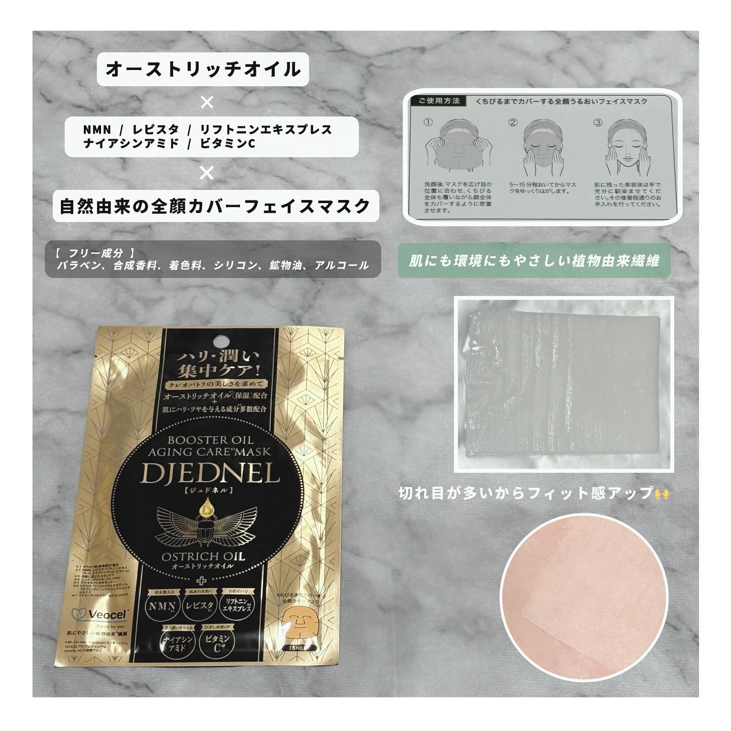 BOOSTER OIL AGING CARE MASK 4枚/DJEDNEL/シートマスク・パックを使ったクチコミ（2枚目）