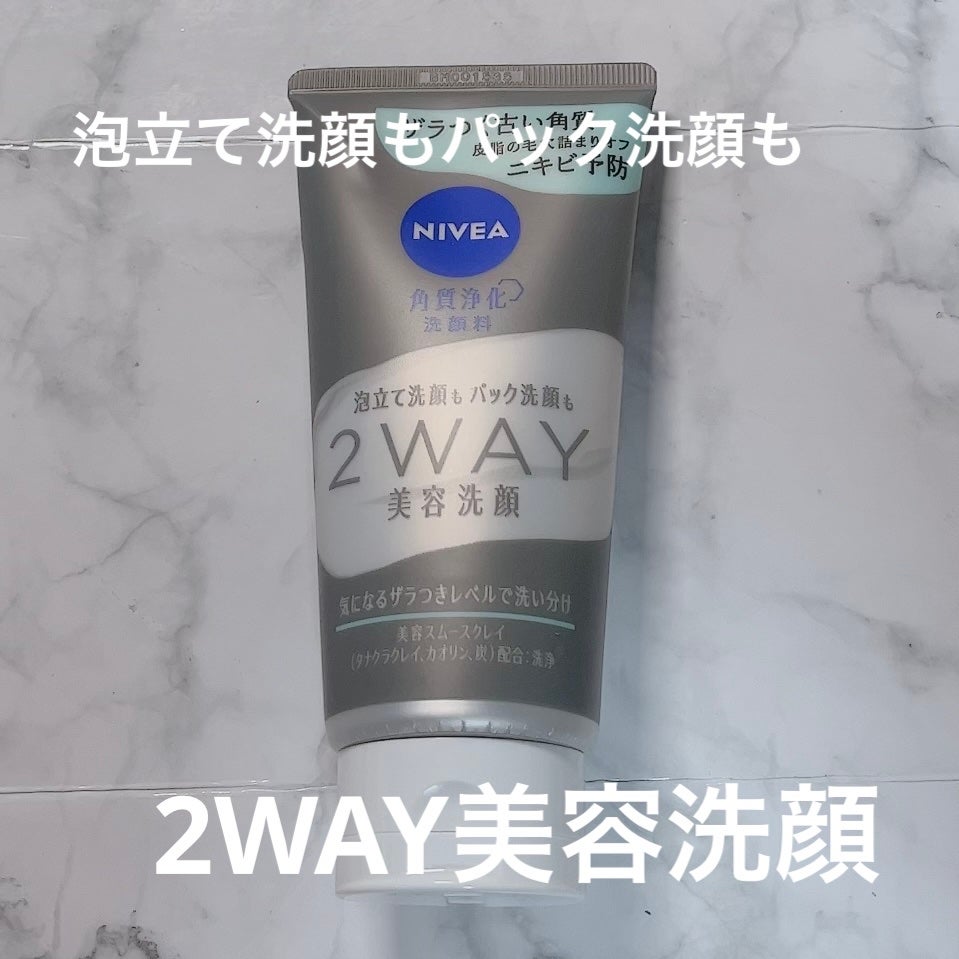 ニベア2WAY美容洗顔 AC/ニベア/洗顔フォームを使ったクチコミ(1枚目)